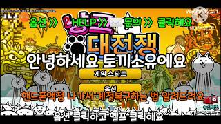 최신판 냥코 계정 복구 방법 ( 2023년 4월 27일 어제 계정 복구법) 냥코대전쟁 😺