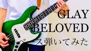 GLAY【BELOVED】ベース弾いてみた！