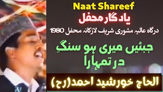 Jabeen Meri Ho | Alhaj Khursheed Ahmed | Mashoori Shareef 1980