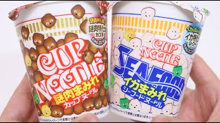 謎肉まみれカップヌードルとイカまみれカップヌードル 先行販売があったので食べ比べてみた