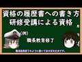 【voicevox解説】三笠提督と秘書艦吹雪が履歴書に書く資格の書き方について説明してみた【就職活動用】