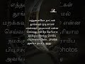 எத்தனையோ நாட்கள் tamil emotional quotes angelwings14 tamil தமிழ் shortsfeed ai shortsviral