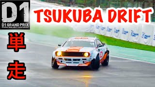 2019 D1GP Rd.2 TSUKUBA DRIFT  Tanso 単走①