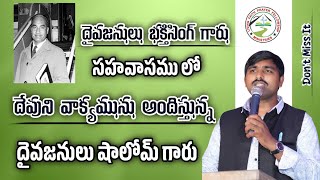 దేనిని బట్టి మన భక్తి #jesus #newchristianmessage #bakthsingh #hebron#fellowship #jesusmessage #2024