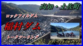 二年ぶりにアメガエリの滝・稲村ダムへ行ってみよう！