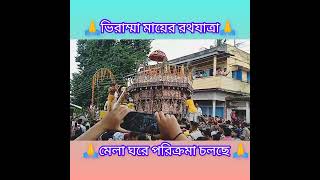 💫মেলাঘরে ভিরাম্মা মায়ের রথযাত্রা🙏🙏