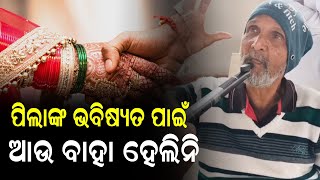 ପିଲାଙ୍କ ଭବିଷ୍ୟତ ନଷ୍ଟ ହୋଇଯିବ ବୋଲି ; ମୁଁ ଆଉ ବାହା ହେଲିନି#marriage #relationships #couple