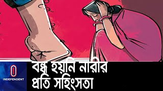 কেন নারীর প্রতি সমাজের দৃষ্টিভঙ্গির বদল হচ্ছে না? || #Women