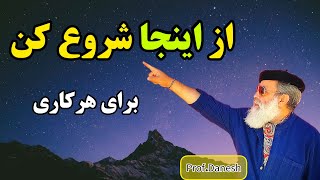 بهترین شروع برای هر کاری / سخنرانی انگیزشی/ اهمیت نگاه ناظر در کوانتوم