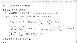 E24 §7 2変数のテイラーの定理1