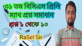 31th BCS Preliminary Math Question Solution||৩১ তম বিসিএস প্রিলি ম্যাথ প্রশ্ন সমাধান,১থেকে ১০