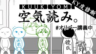 【みんなで空気読み。】空気読むって大変なんですねなんぞこれ【オリバー・エバンス/にじさんじ】