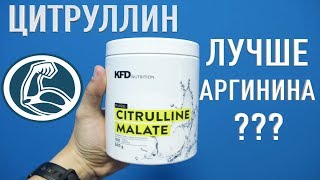 Цитруллин - что это? Аргинин не работает? Как добиться натурального пампинга?