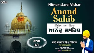 Part 3 ਅਨੰਦੁ ਸਾਹਿਬ  - ਨਿੱਤਨੇਮ ਸਰਲ ਵੀਚਾਰ | Anand Sahib - Nitnem Saral Vichar