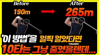 비거리 늘리기 가장 효과적이고 쉬운 방법 !! 딱 3일만 해보세요! - 곽지훈프로 4부