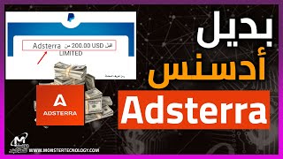 شرح Adsterra افضل بديل لادسنس | شرح كامل للربح من عرض الاعلانات علي المدونات باستخدام adsterra