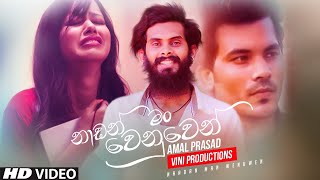 Nadan Man Wenuwen | නාඩන් මං වෙනුවෙන් | Amal Prasad | Official Music Video 2021