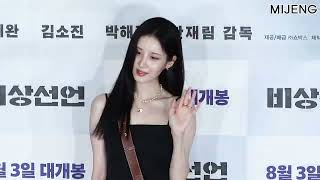 4K 220725 영화 비상선언 VIP 시사회 포토월 이호정, 소녀시대 서현