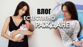 ВТОРО ЕСТЕСТВЕНО РАЖДАНЕ | NATURAL BIRTH VLOG