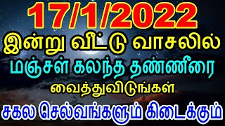 தை பௌர்ணமி அன்று வீட்டு வாசலில் மஞ்சள் தண்ணீர் வைத்துவிடுங்கள் சகல செல்வங்களும் கிடைக்கும்