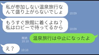 【LINE】何度も断ったのにママ友7人で行く温泉旅行に勝手に便乗しようと計画するママ友「私がいないと盛り上がらない」→現地で待ち伏せするDQN女にある事実を伝えた時の反応が【スカッとする話】【総集編】