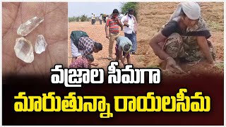 Diamonds Hunting In Rayalaseema | Kurnool district | వజ్రాల సీమగా మారుతున్నా రాయలసీమ | ZEE  News