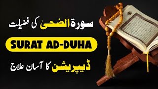 surah duha with urdu translation| surah ad duha| quran recitation|beautiful quran recitation| quran