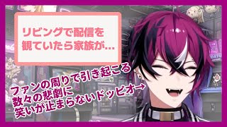 【にじさんじEN日本語字幕】両親にドッピオを紹介した皆さんのエピソード集【切り抜き｜ドッピオ・ドロップサイト】