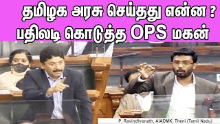O P  Raveendranath Kumar Dayanithi Maran | ADMK Vs DMK | Parliment Speech | Lok Sabha  | nba 24x7