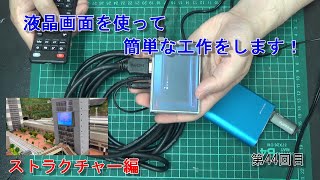 【Nゲージ】素人がお店を作る！ ＃44 TOMIXの大型ビルを工作する。