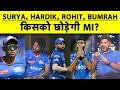 Mumbai Indians का धर्म संकट, Rohit, SKY, Hardik, Bumrah में से किसे छोड़ेंगे | Vikrant Gupta | IPL