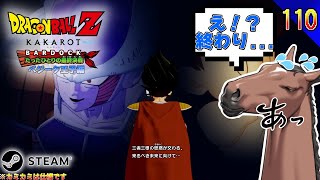 【ドラゴンボールZ KAKAROT】『ベジータ王子編 -完-！』初見プレイで最新作？を堪能していくウマおじ 110日目【Steam】