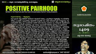 1409 :: ശുഭ ദാമ്പത്യം 01:01: ആമുഖം [23-01-2025]