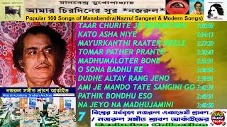 Top 100 Songs of Manabendra Mukhopadhyay - Nazrul Sangeet \u0026 Modern Songs