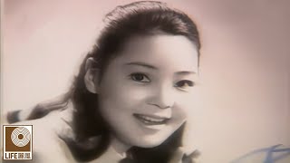 邓丽君 失落的情歌 - Teresa Teng Shi Luo De Qing Ge (Official Music Video)