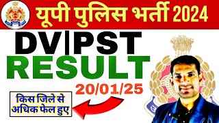 up police bharti 2024 || dv pst result 20/01/2025 | up police dv pst result | manoj sir