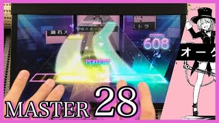 【プロセカ】踊れオーケストラ【MASTER 28】【ALL PERFECT】