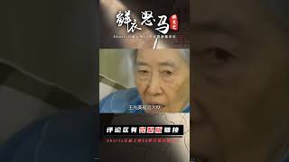 2006年王光美去世，毛主席后代到場送別，李訥叮囑兒子：幫幫劉源 | 完整版:查看評論