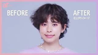 【30秒で理想のパーマ再現】サロン帰りみたいな洒落みヘアを作る方法