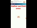 aadhar card limit cross new update complete video channel per h