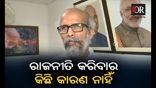 Reaction Pratap Sadangi on By- law Issue, ରାଜନୀତି କରିବାର କିଛି କାରଣ ନାହିଁ  | Odisha Reporter