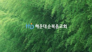 [해운대순복음교회 20220302 삼일밤예배] 그리스도 콜라(고후 5:17-19) 전재덕 쿠바 선교사