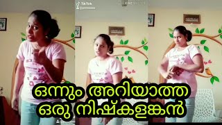 ഒന്നും അറിയാത്ത ഒരു നിഷ്കളങ്കൻ 🤗