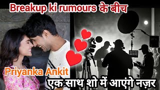 Breakup ki rumours ke bich Priyanka chahar aur Ankit Gupta ek sath show mein aayenge nazar | ...