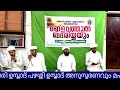 അൽ മദാർ ക്യാമ്പസ്‌ കാങ്കോൽചിത്താരി ഉസ്താദ് പഴശ്ശി ഉസ്താദ് അനുസ്മരണവും മഹ്ളറത്തുൽ ബദ്രിയ്യയും