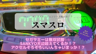 【投資HOCKEY】#ゲンダイエージェンシー 月曜日の株価は？ #セガサミー 無双💕 #ユニバーサル は #マニラ 絶好調✨ 隠れ #カジノ銘柄 にも注目✨ #コナミ #アスカネット #aska3d