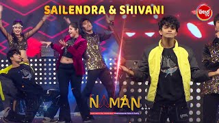 ଓଡିଶା ପୋଲିସଙ୍କ ପାଇଁ Sailendra & Sivani ବଜାଇଲେ ପ୍ରେମ ଖଞ୍ଜଣୀ - Prema Khanjani - Naman - Sidharth TV