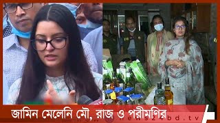 জামিন পেলেন না পরীমণি | ঠাঁই হল কাশিমপুর কারাগারে 13Aug.21|| Porimoni Bail apeal canceled