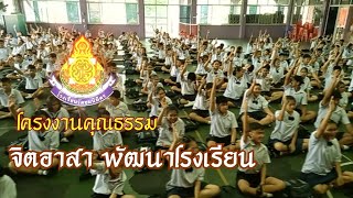 โครงงานคุณธรรมชั้นม.1-ม.3 \