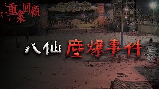 水上樂園竟發生火災意外？｜Mr.希爾